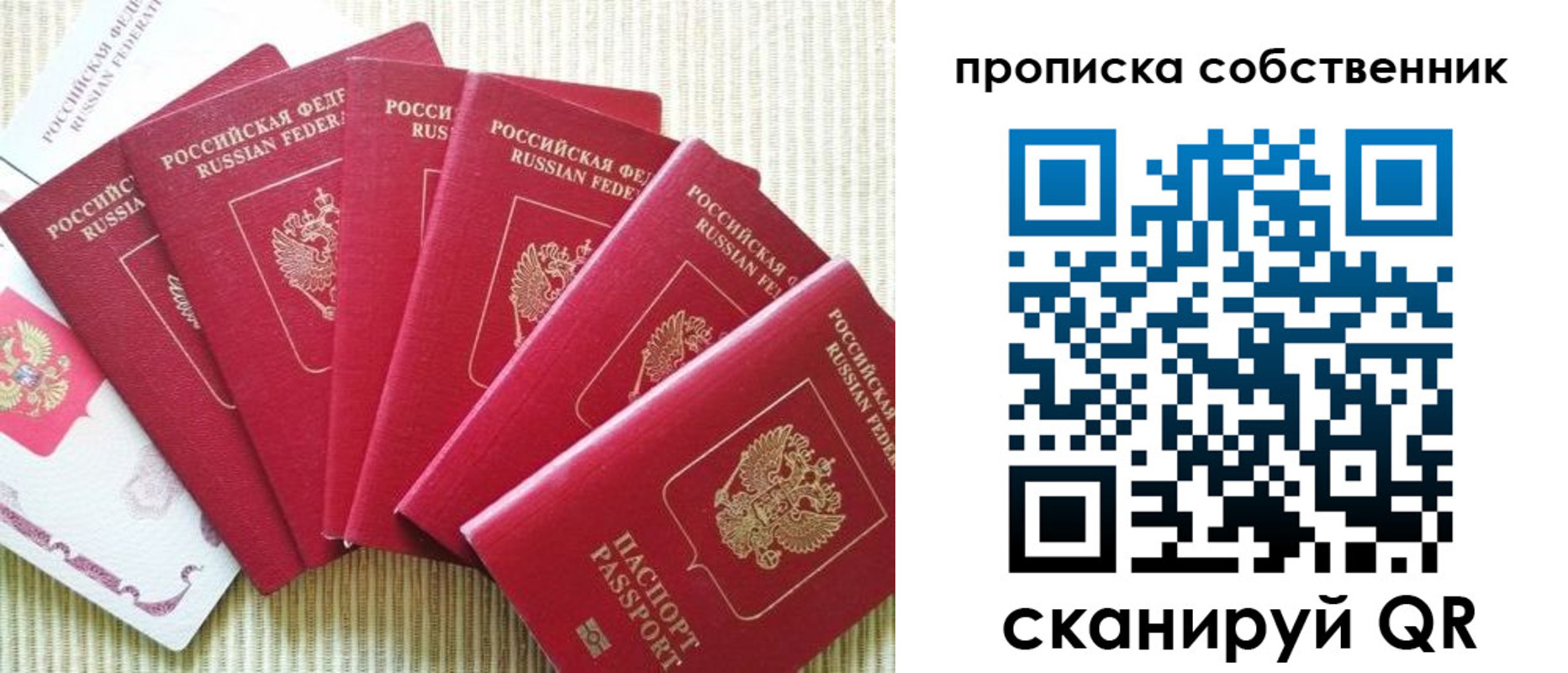прописка в Тайге